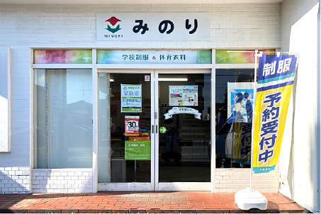 みのり 市野店